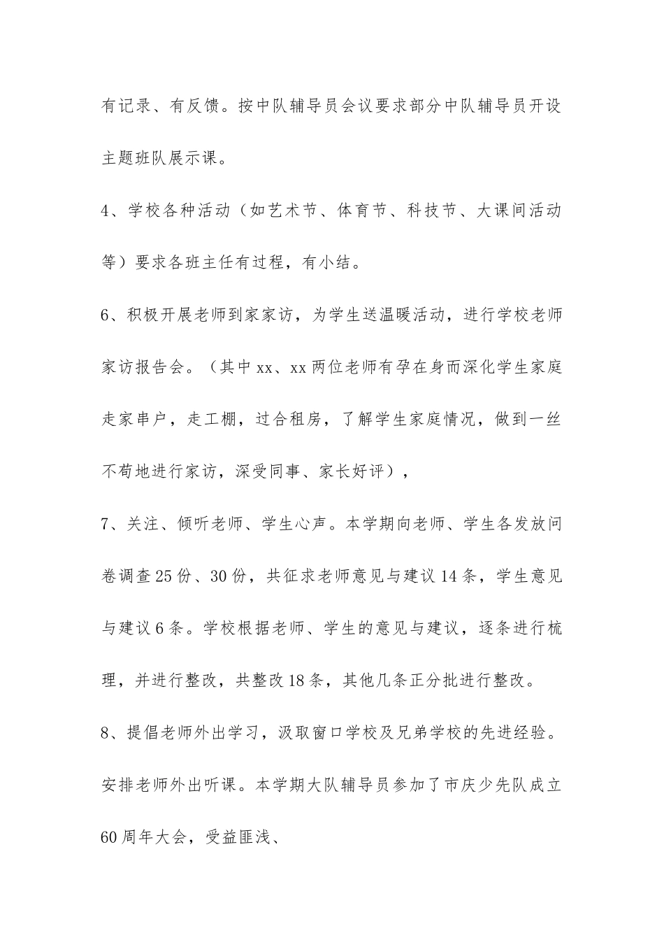 xx小学2024年度第一学期少先队工作总结-_第2页
