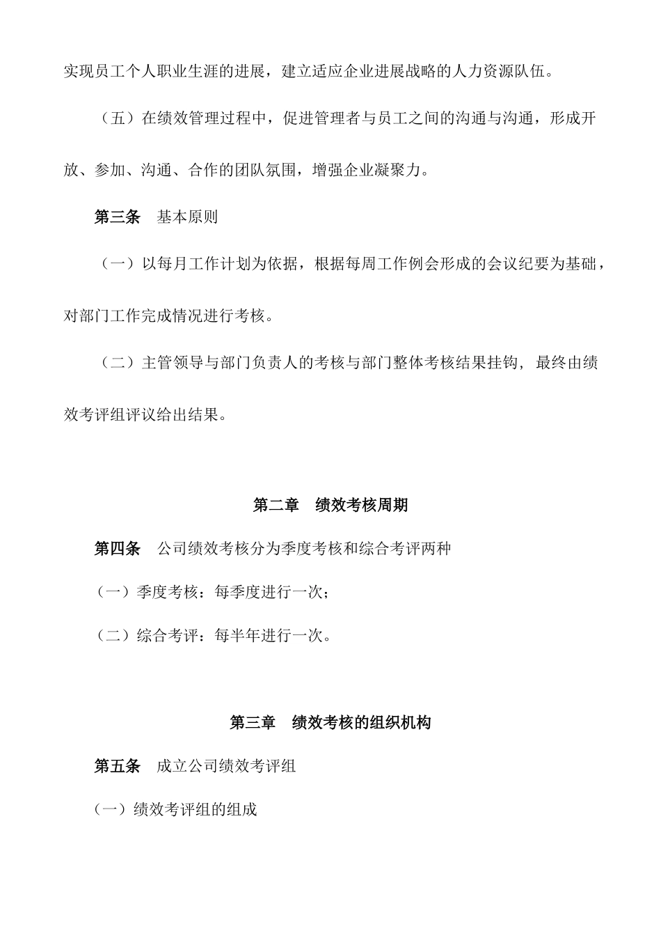 XX地产公司绩效考核管理制度_第2页