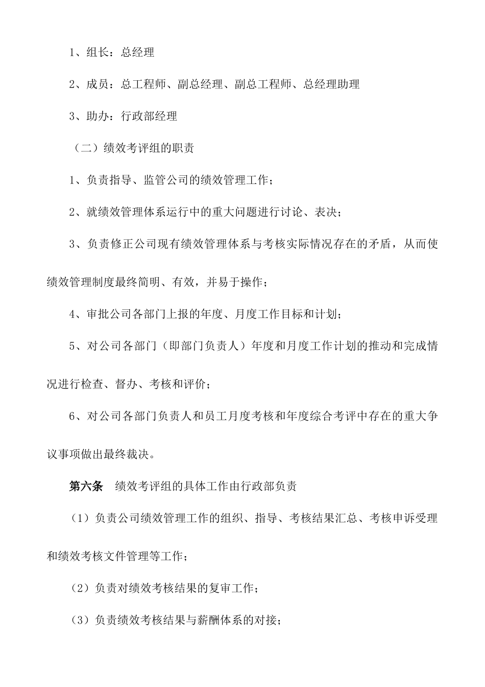 XX地产公司绩效考核管理制度_第3页