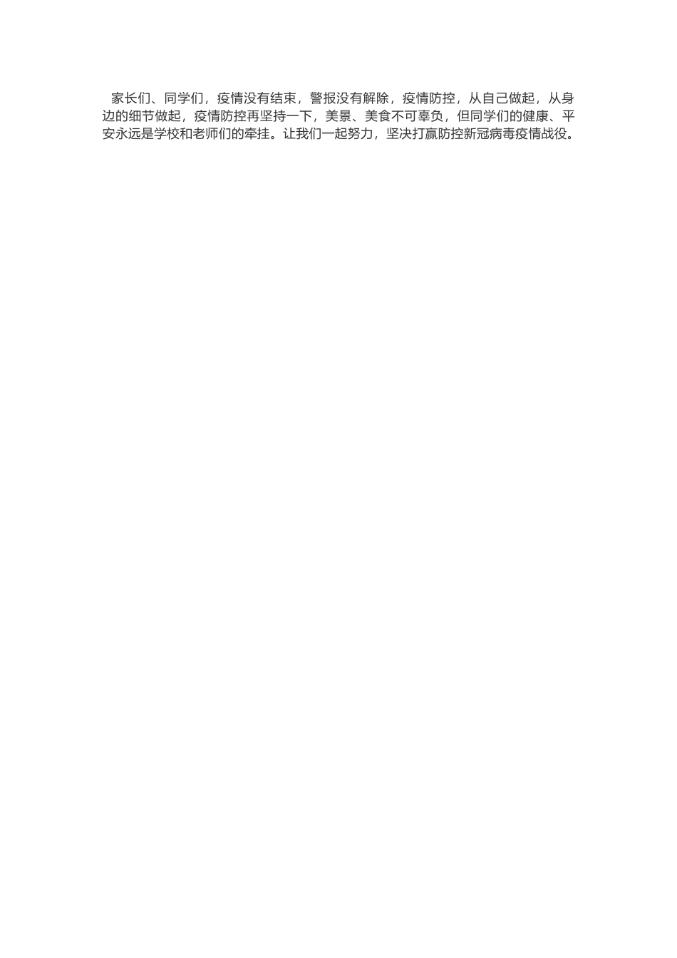 XX学校疫情防控告家长书_第2页