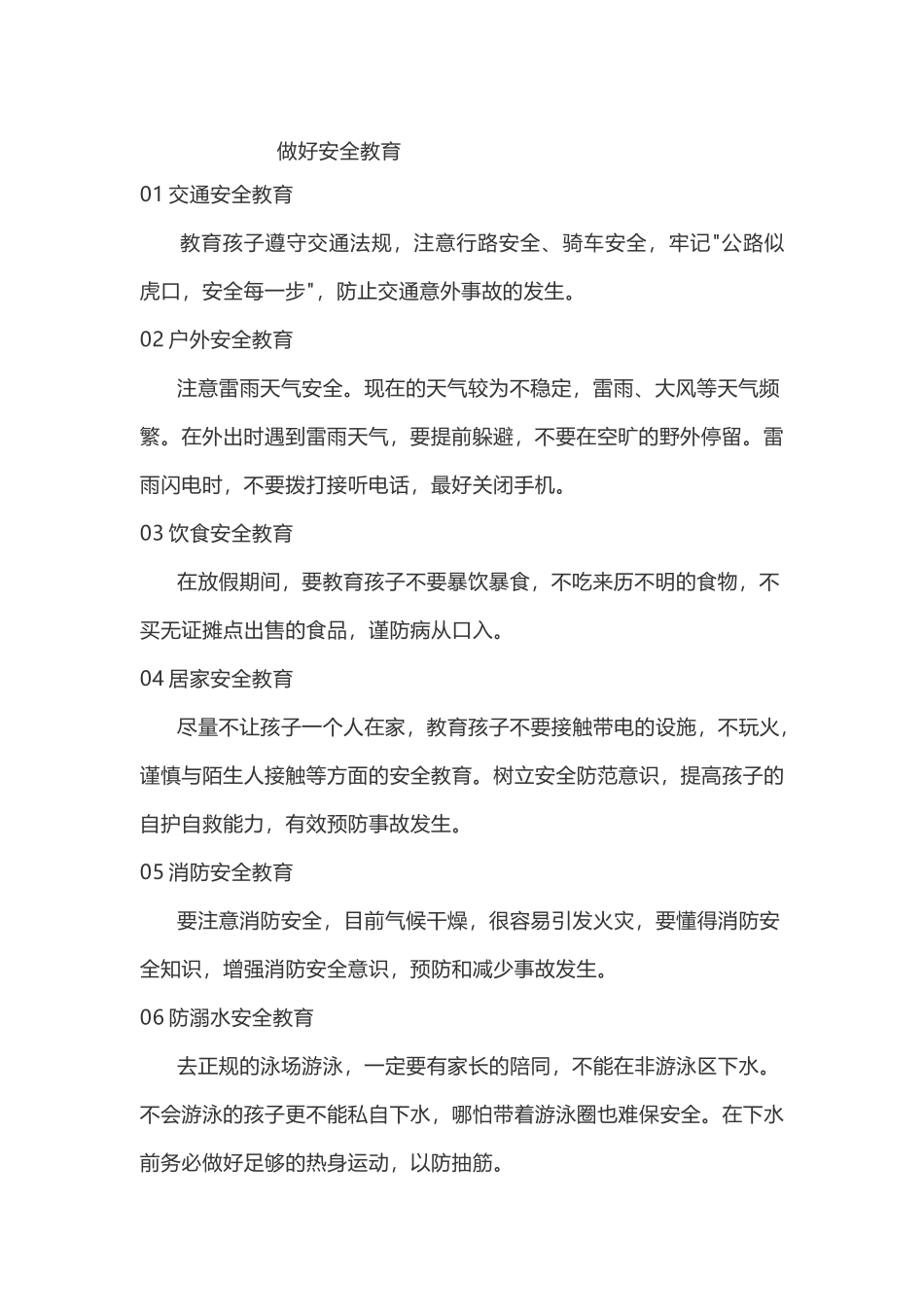 XX小学-关于2024年国庆节、中秋节放假的通知_第2页