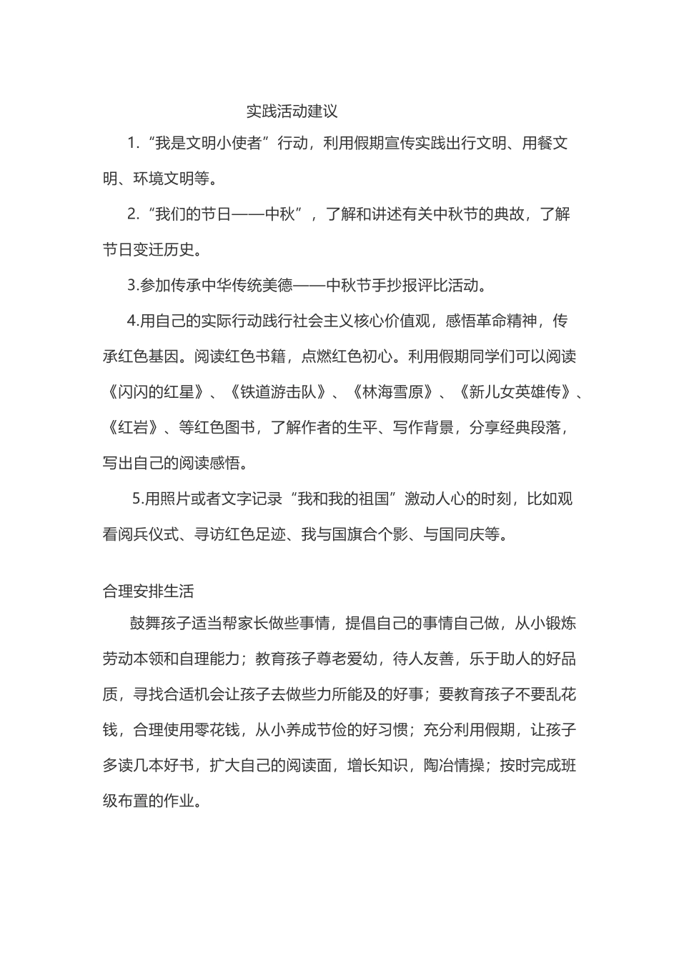 XX小学-关于2024年国庆节、中秋节放假的通知_第3页