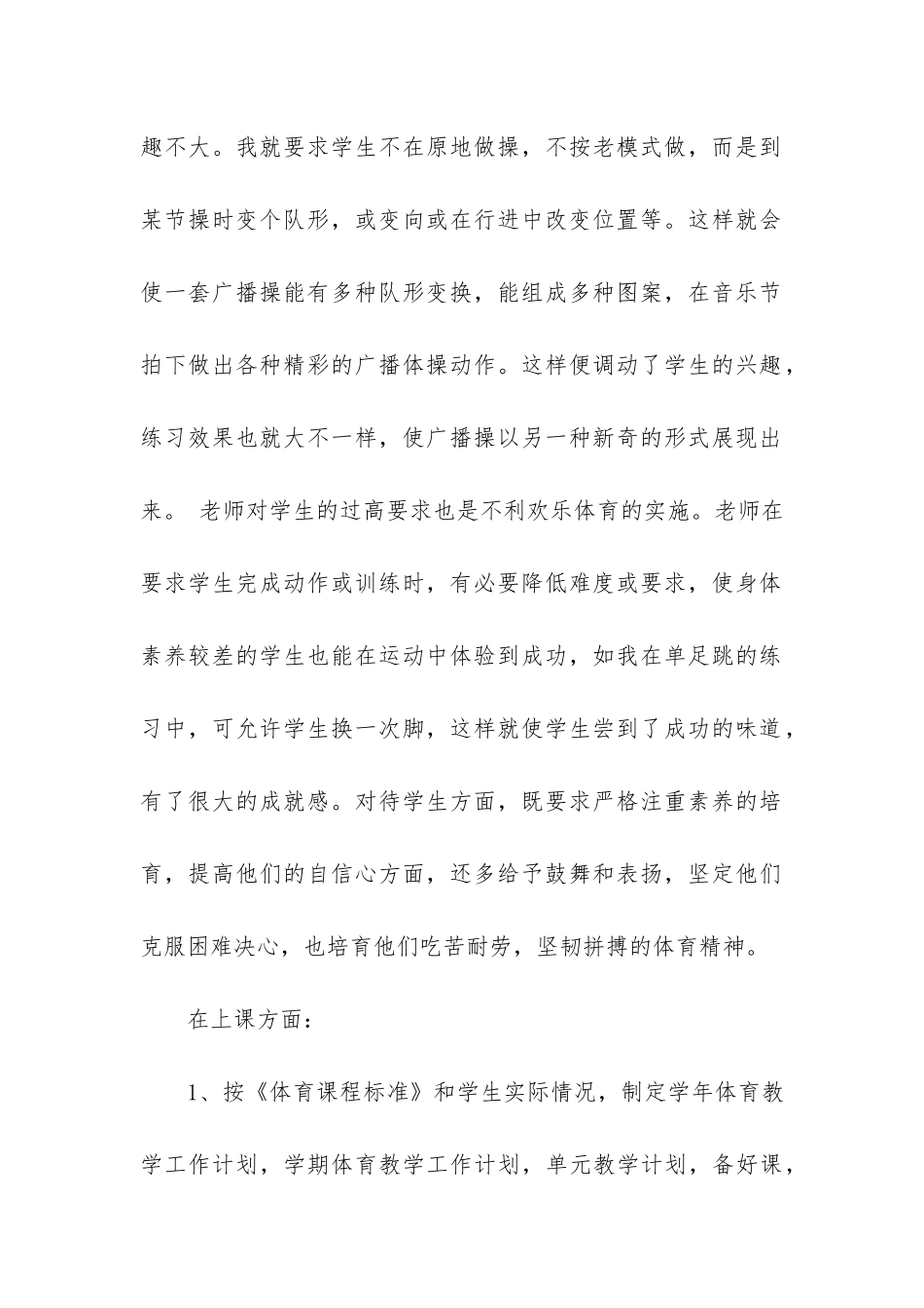 xx小学体育教学工作总结共3篇_第2页