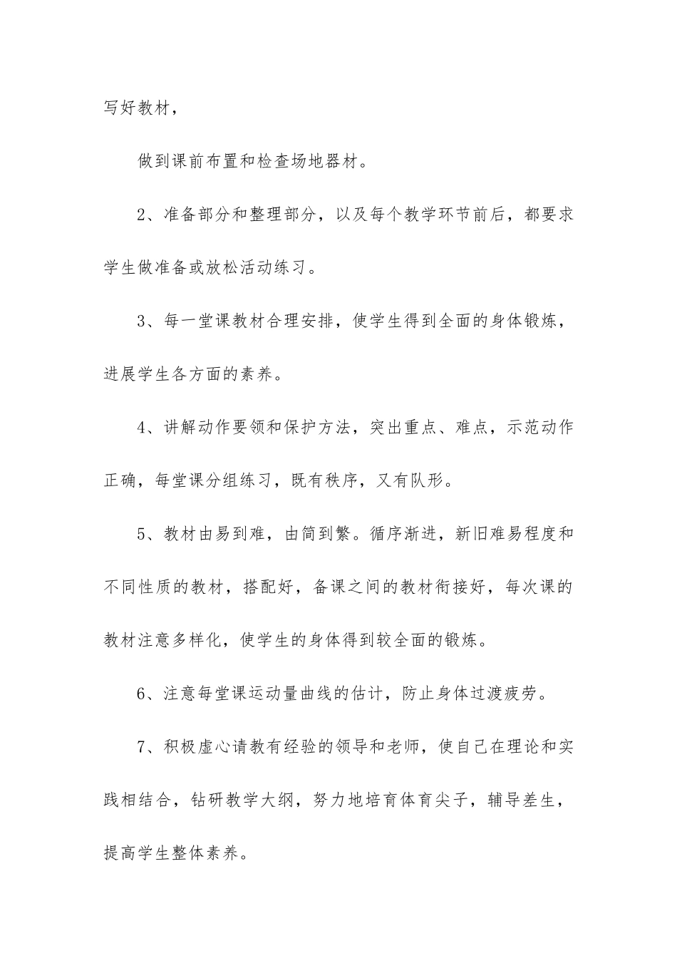 xx小学体育教学工作总结共3篇_第3页