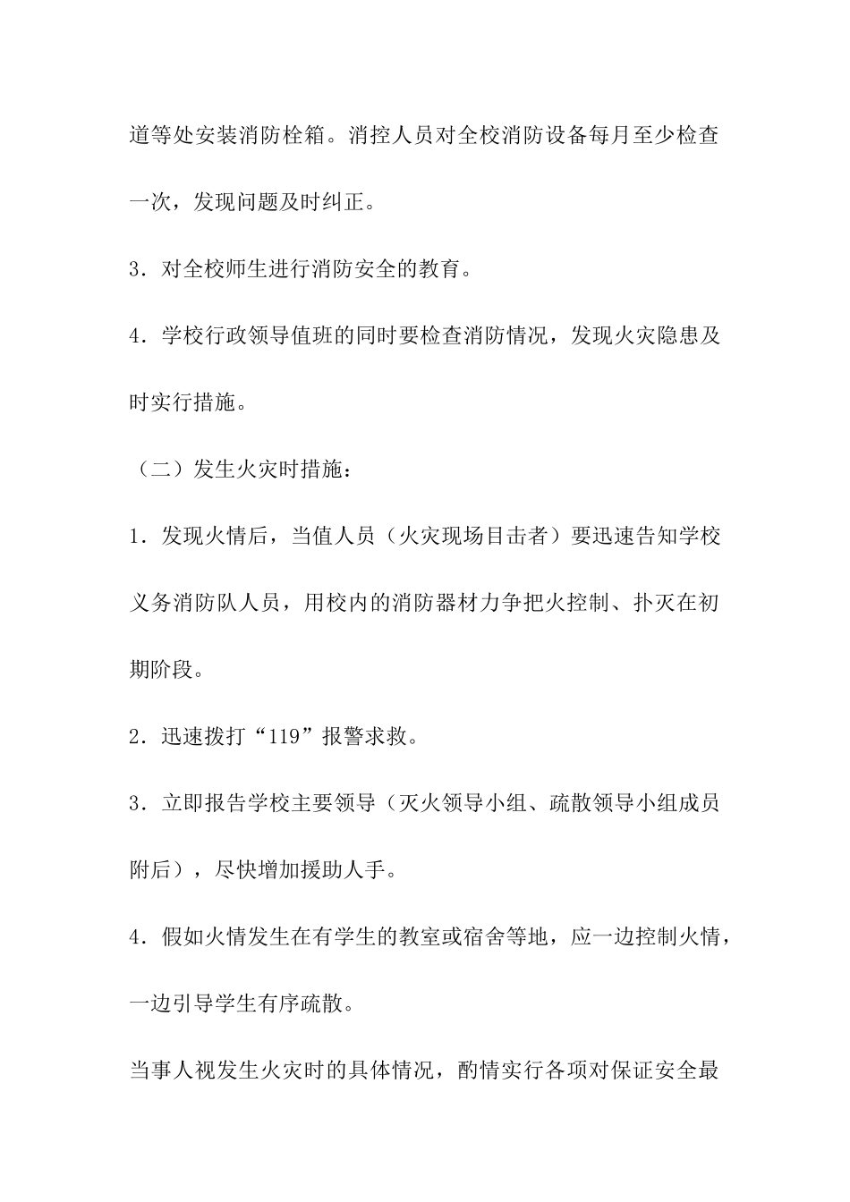 xx小学防火应急预案_第2页