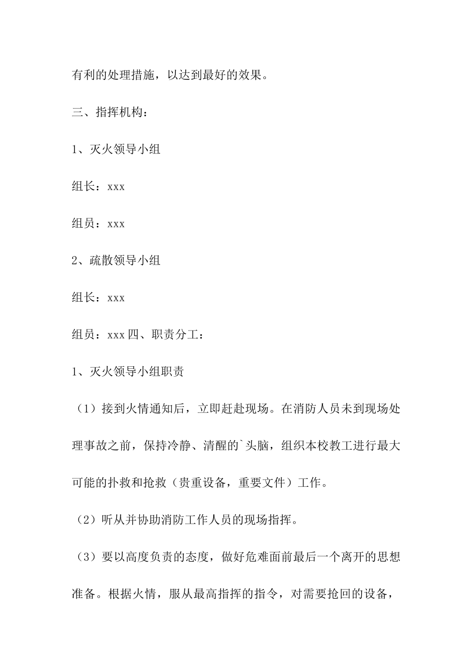 xx小学防火应急预案_第3页