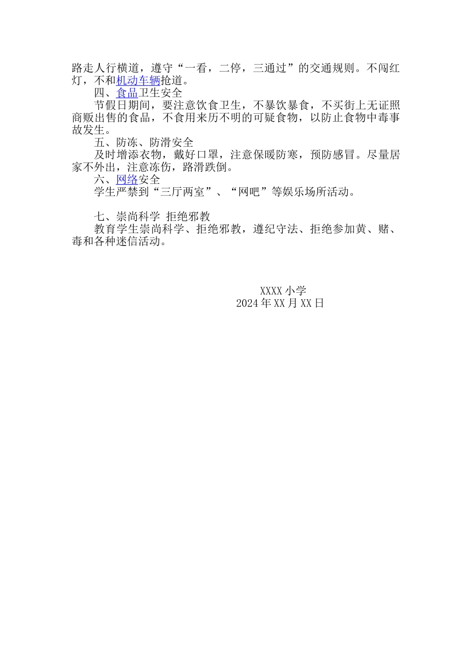 XX小学防疫要求及安全教育_第2页