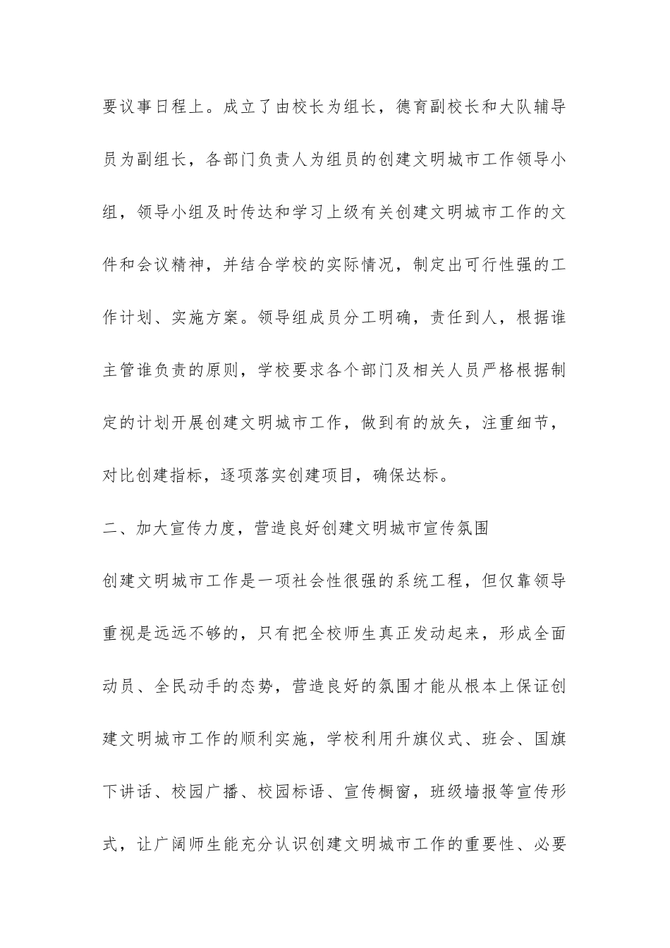 xx小学创建文明城市工作总结-_第2页