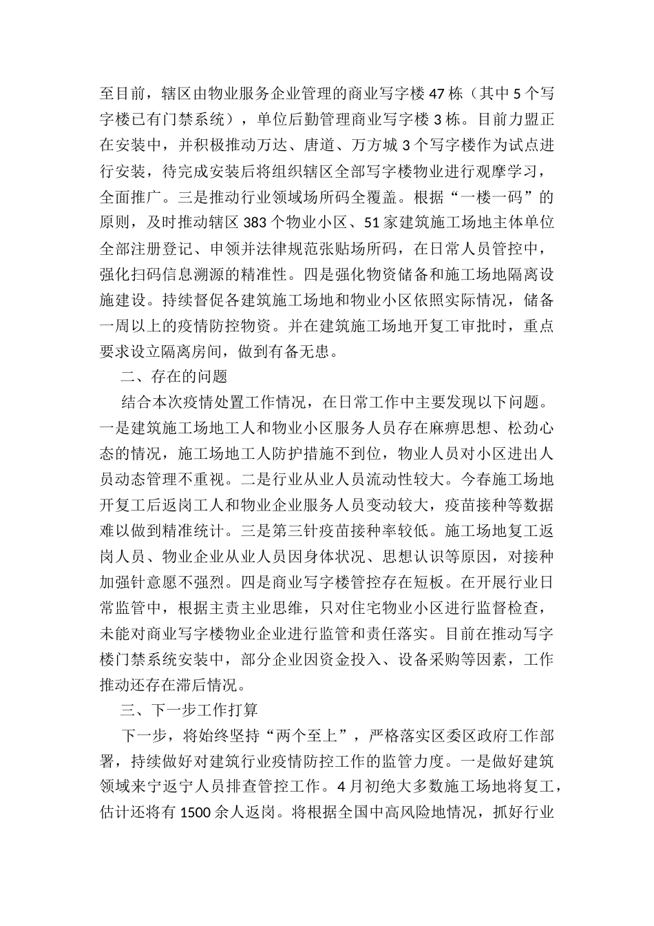 XX局近期疫情防控工作开展情况汇报_第2页