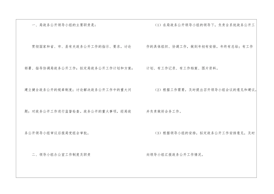 XX局政务信息公开工作管理制度_第2页