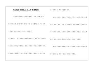XX局政务信息公开工作管理制度