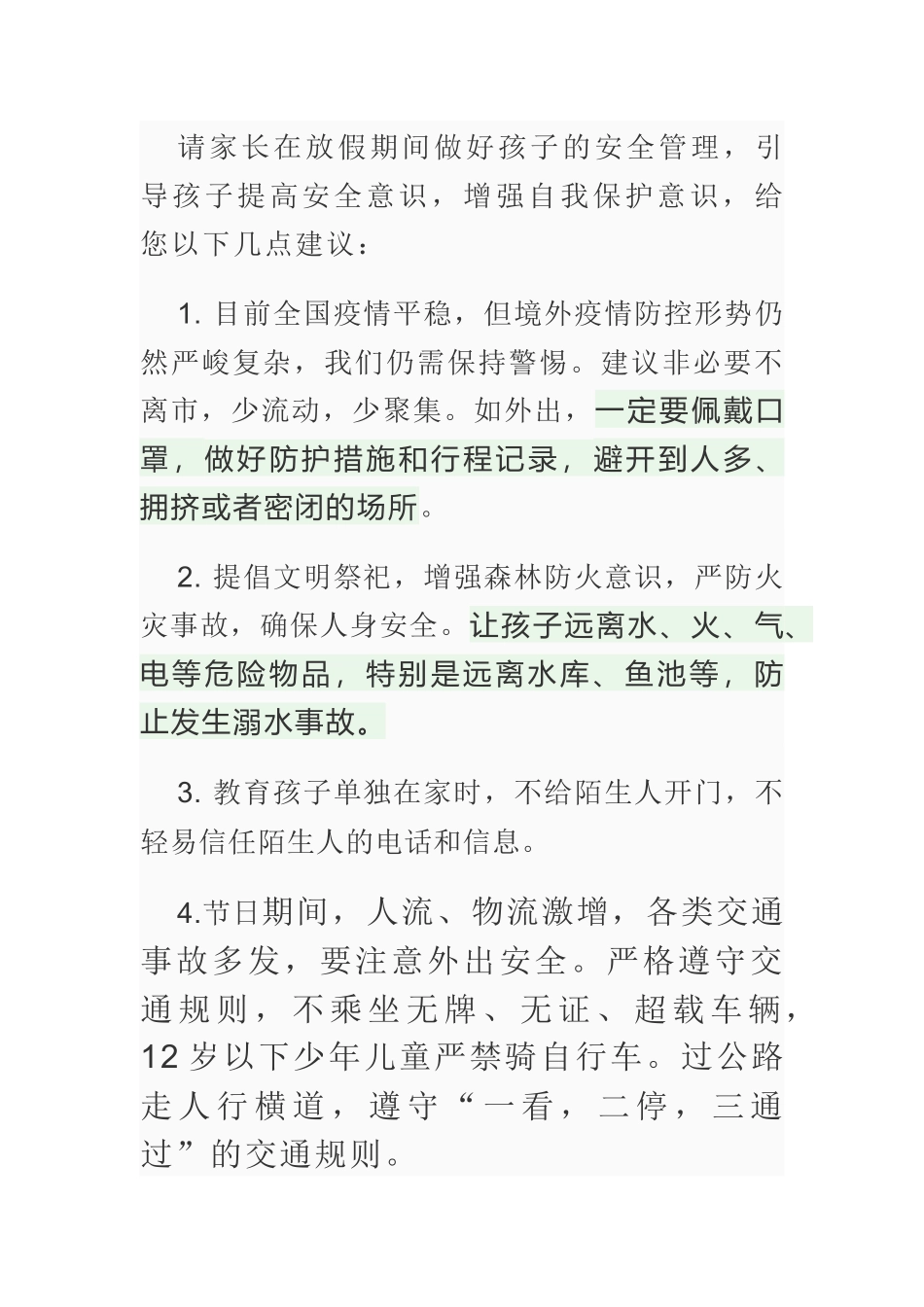 XX小学清明节放假通知及温馨提示-——祭扫追思-平安度假_第2页