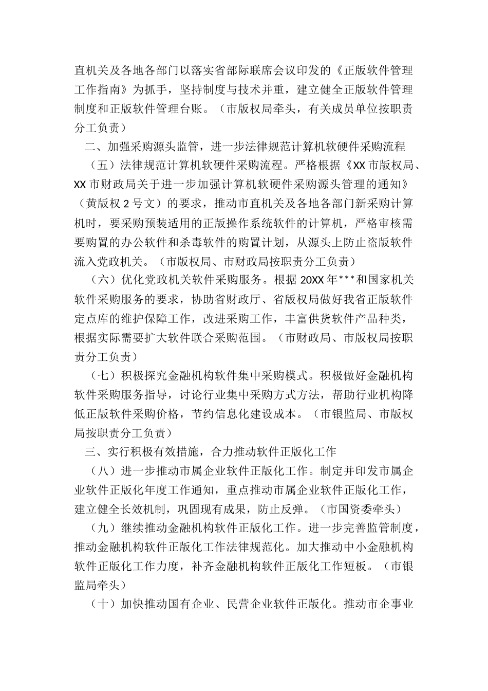 XX市20XX年软件正版化工作实施方案_第2页
