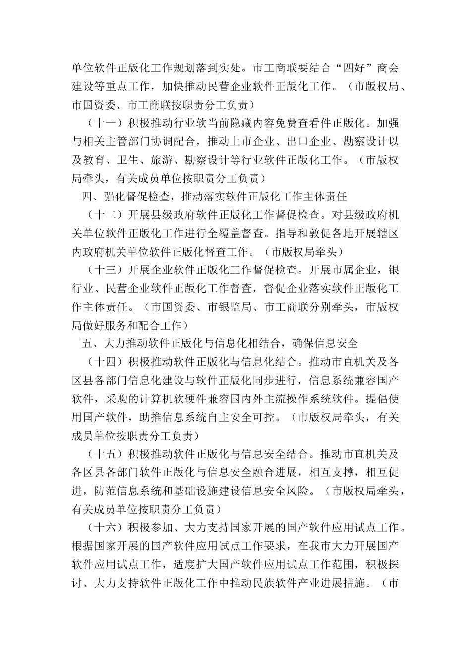 XX市20XX年软件正版化工作实施方案_第3页