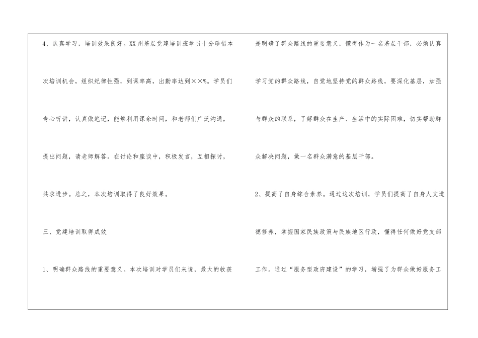 XX州基层党建培训班工作总结_第3页