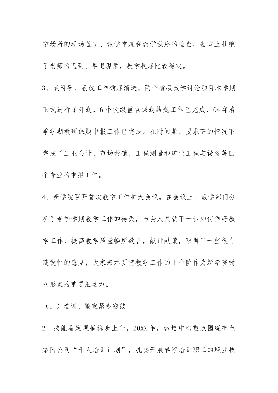 XX工业职业技术学院年中工作总结-_第2页