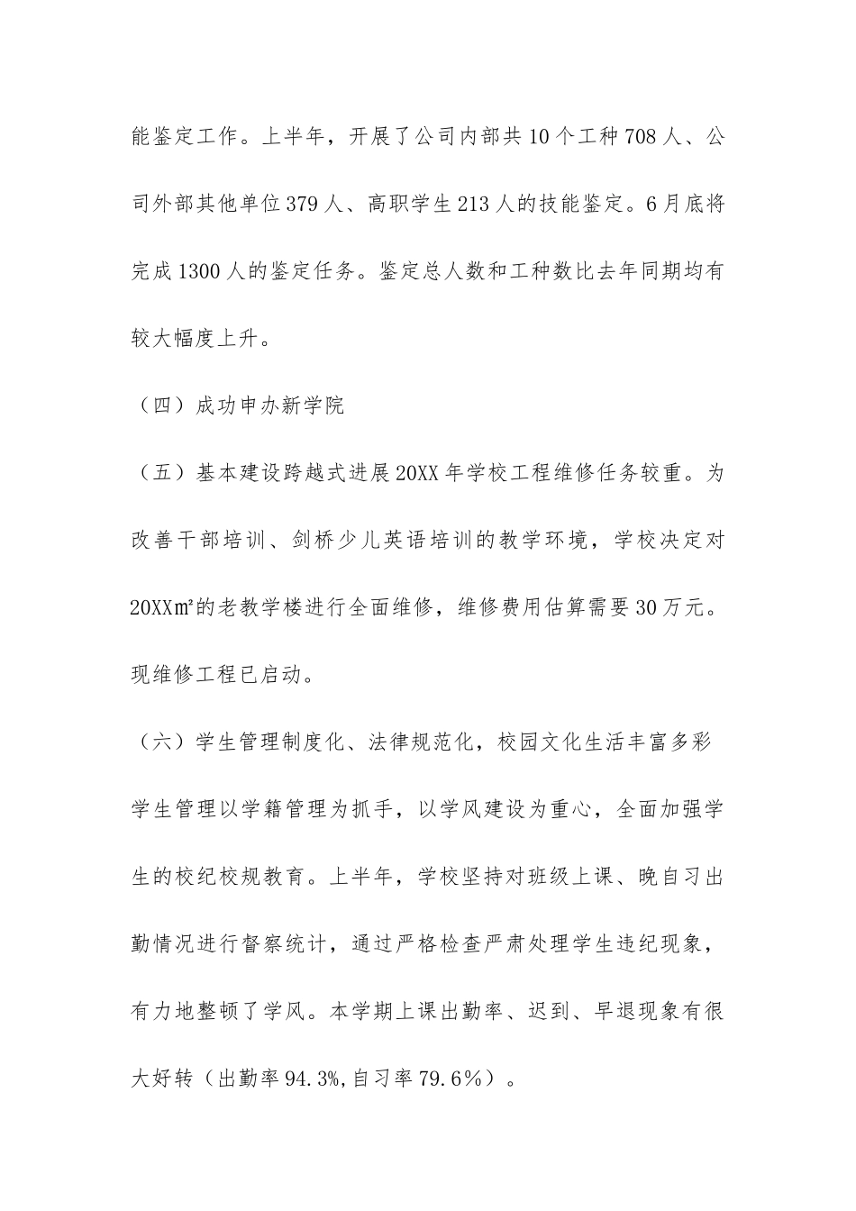 XX工业职业技术学院年中工作总结-_第3页