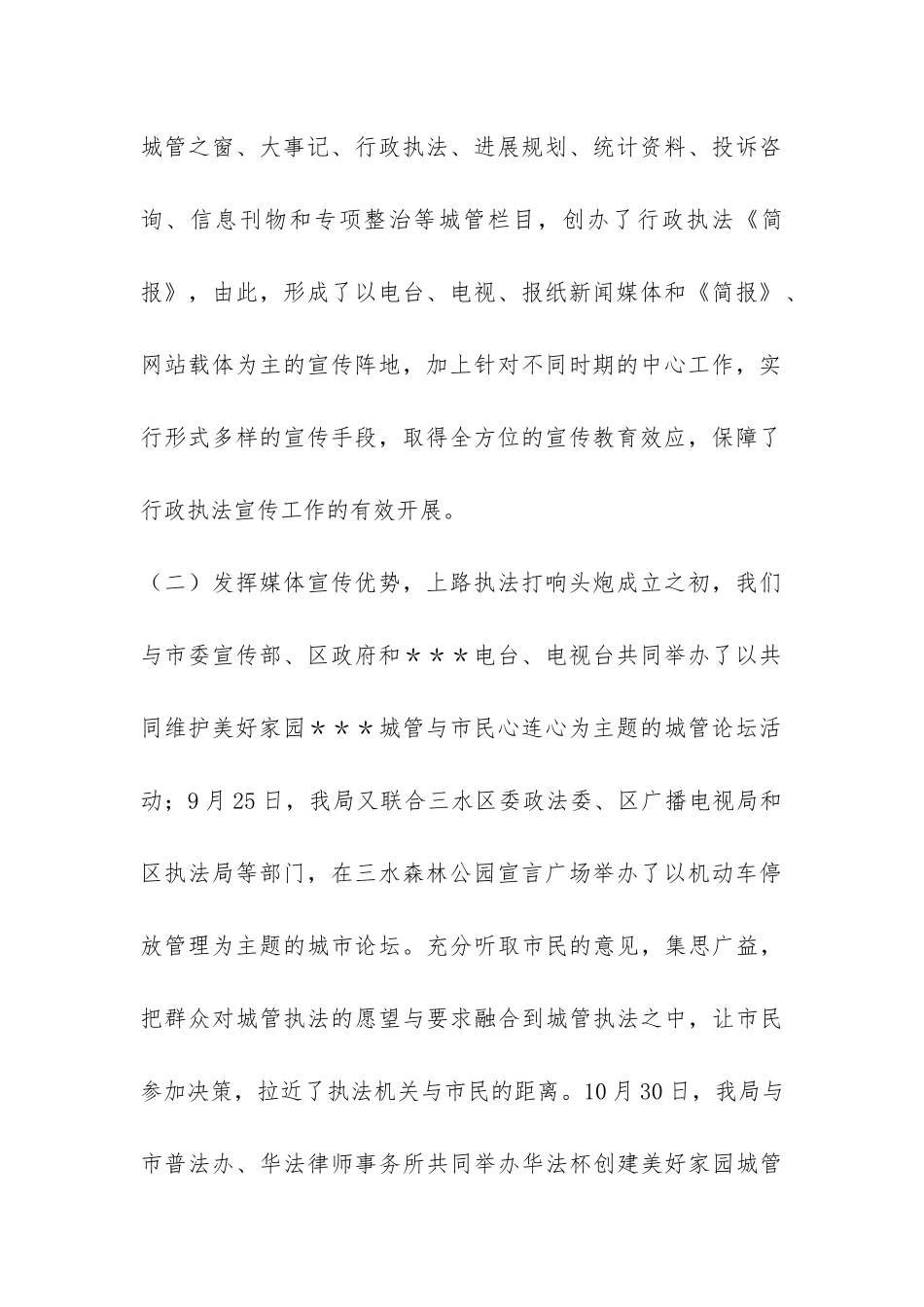 xx局司法工作总结-_第2页