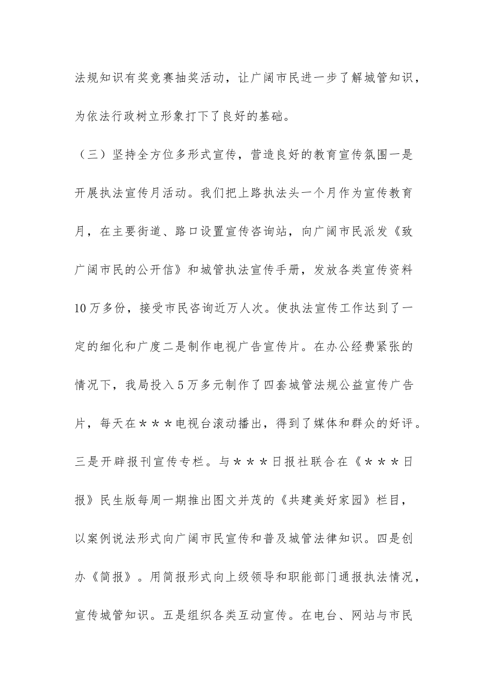 xx局司法工作总结-_第3页