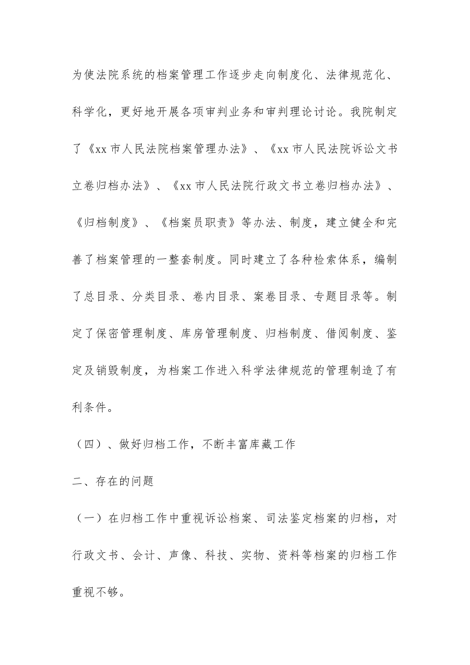 XX市人民法院关于开展档案执法检查的自查报告-_第2页