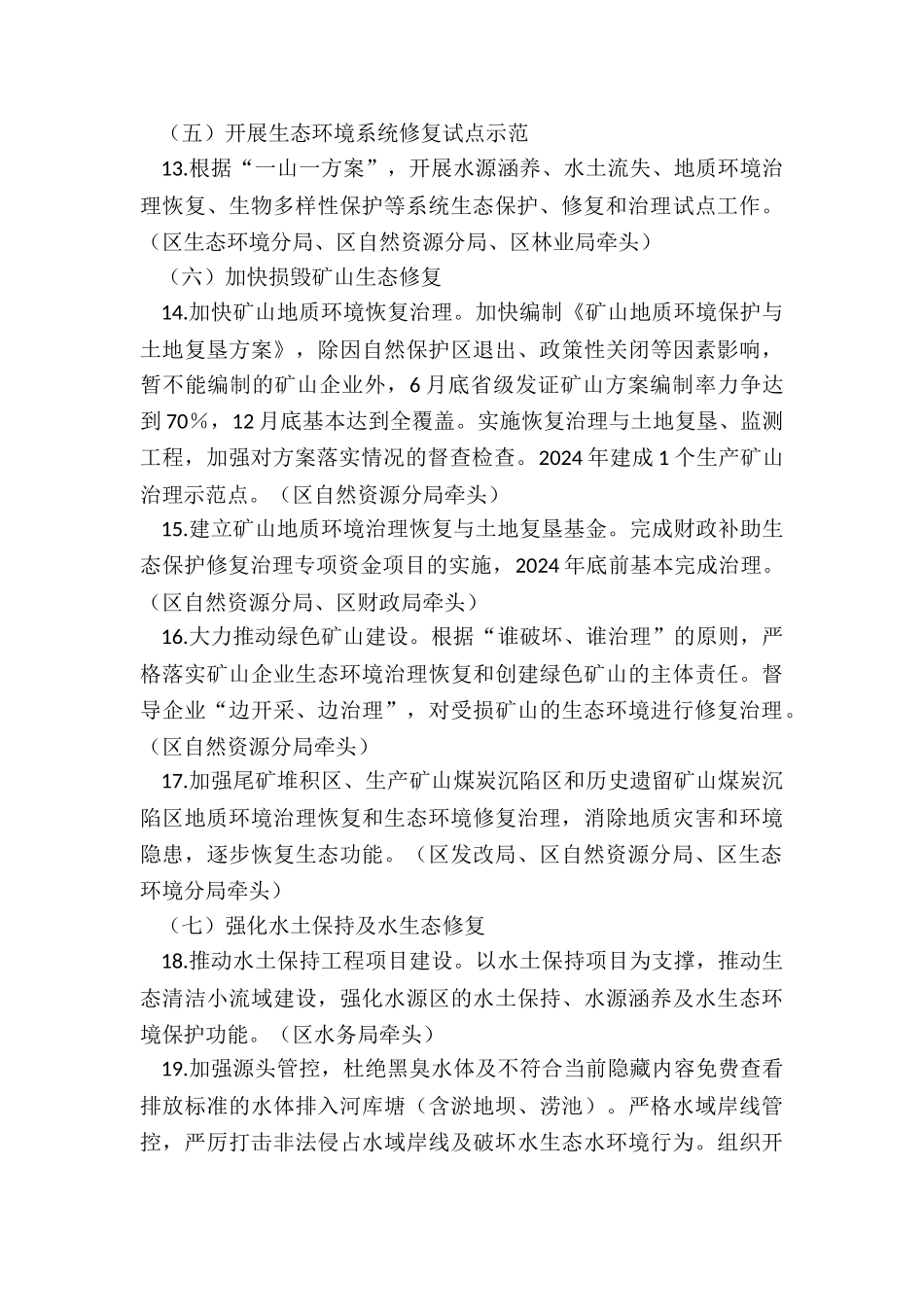 xx市xx区青山保卫战年工作方案_第3页