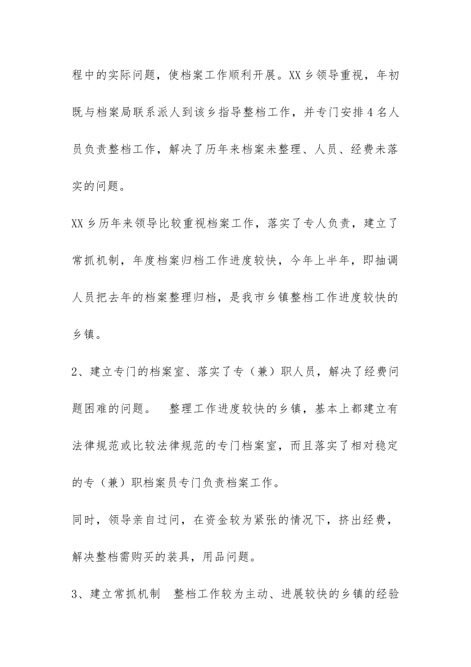 XX市各乡镇落实2024年档案工作任务的督查情况汇报-_第3页