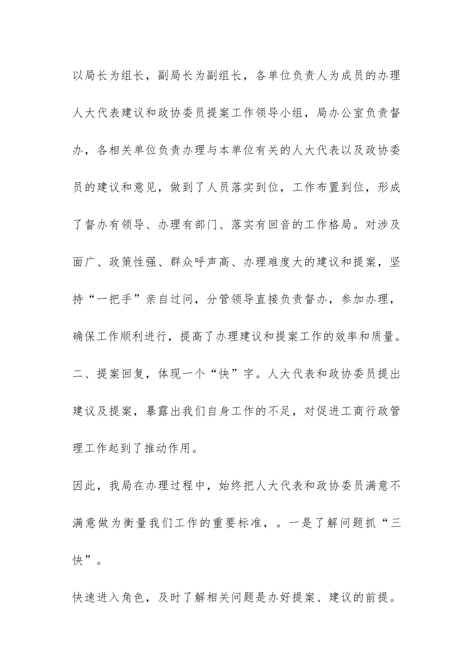 xx工商局关于办理政协x届x次会议委员提案的工作汇报-_第2页
