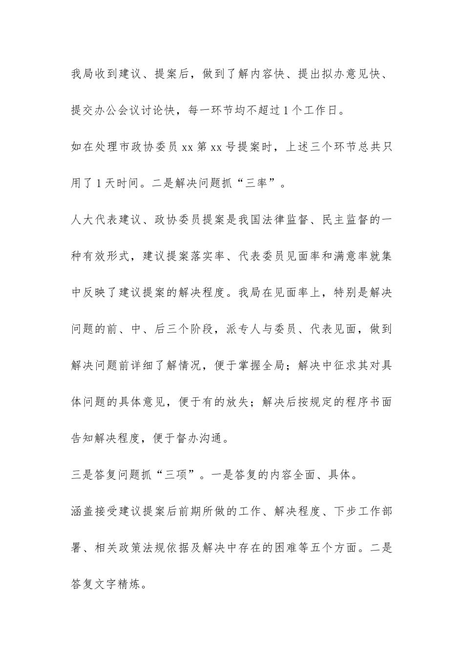 xx工商局关于办理政协x届x次会议委员提案的工作汇报-_第3页