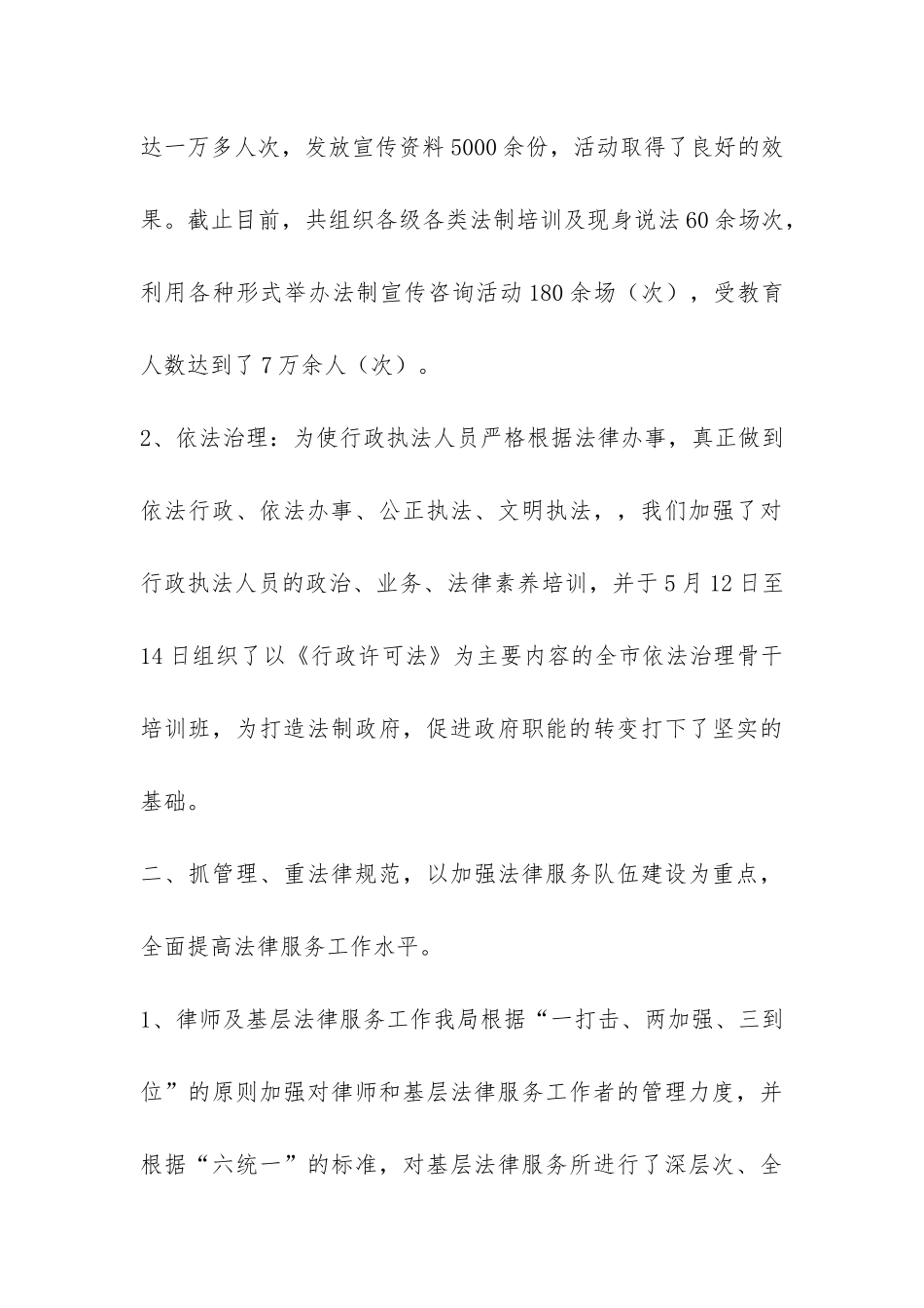 XX市司法局工作汇报-_第3页