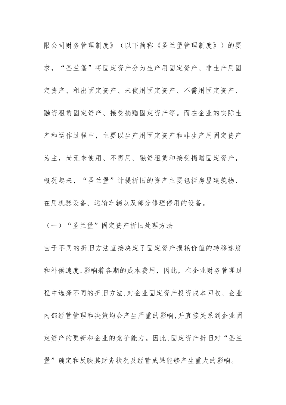 xx工贸公司会计实习报告-_第2页