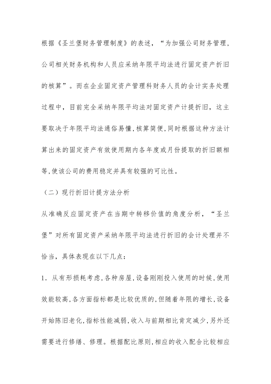 xx工贸公司会计实习报告-_第3页