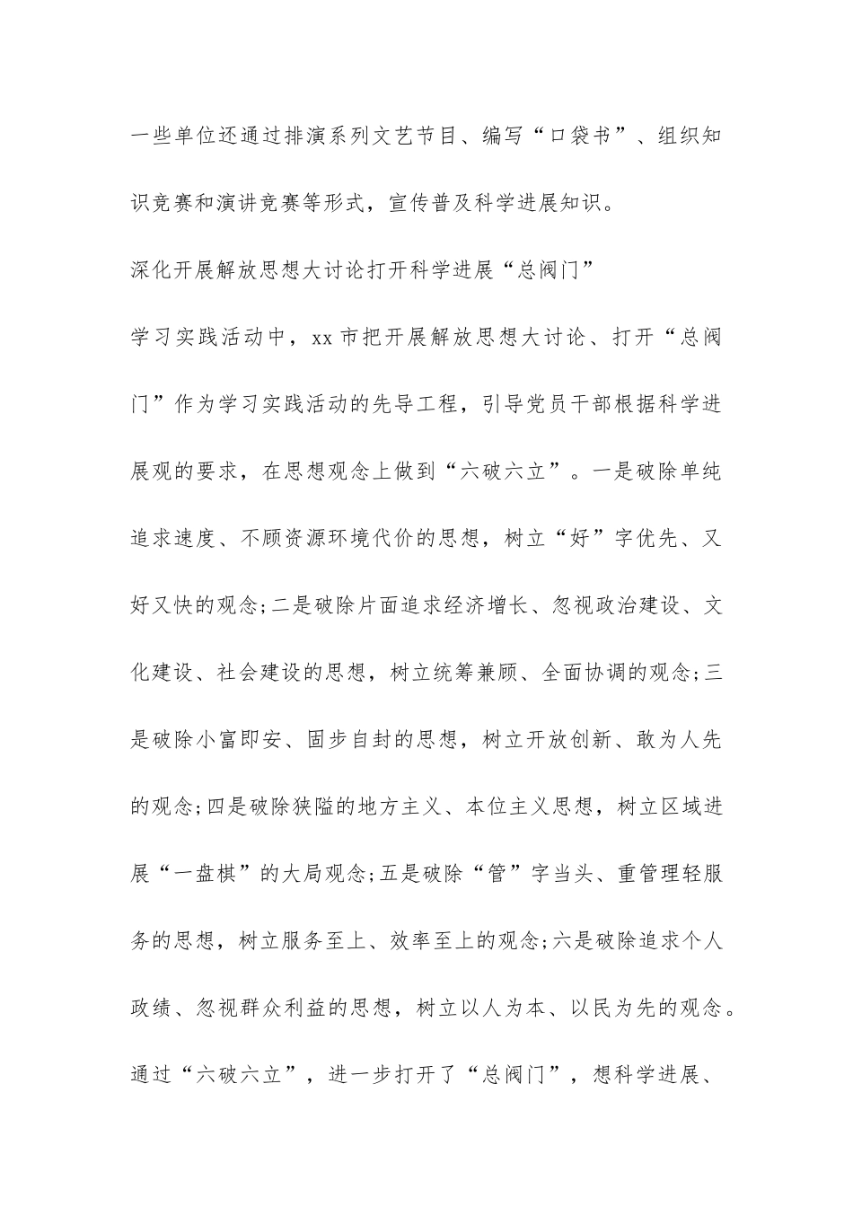 XX市开展学习实践活动试点工作调查报告-_第3页