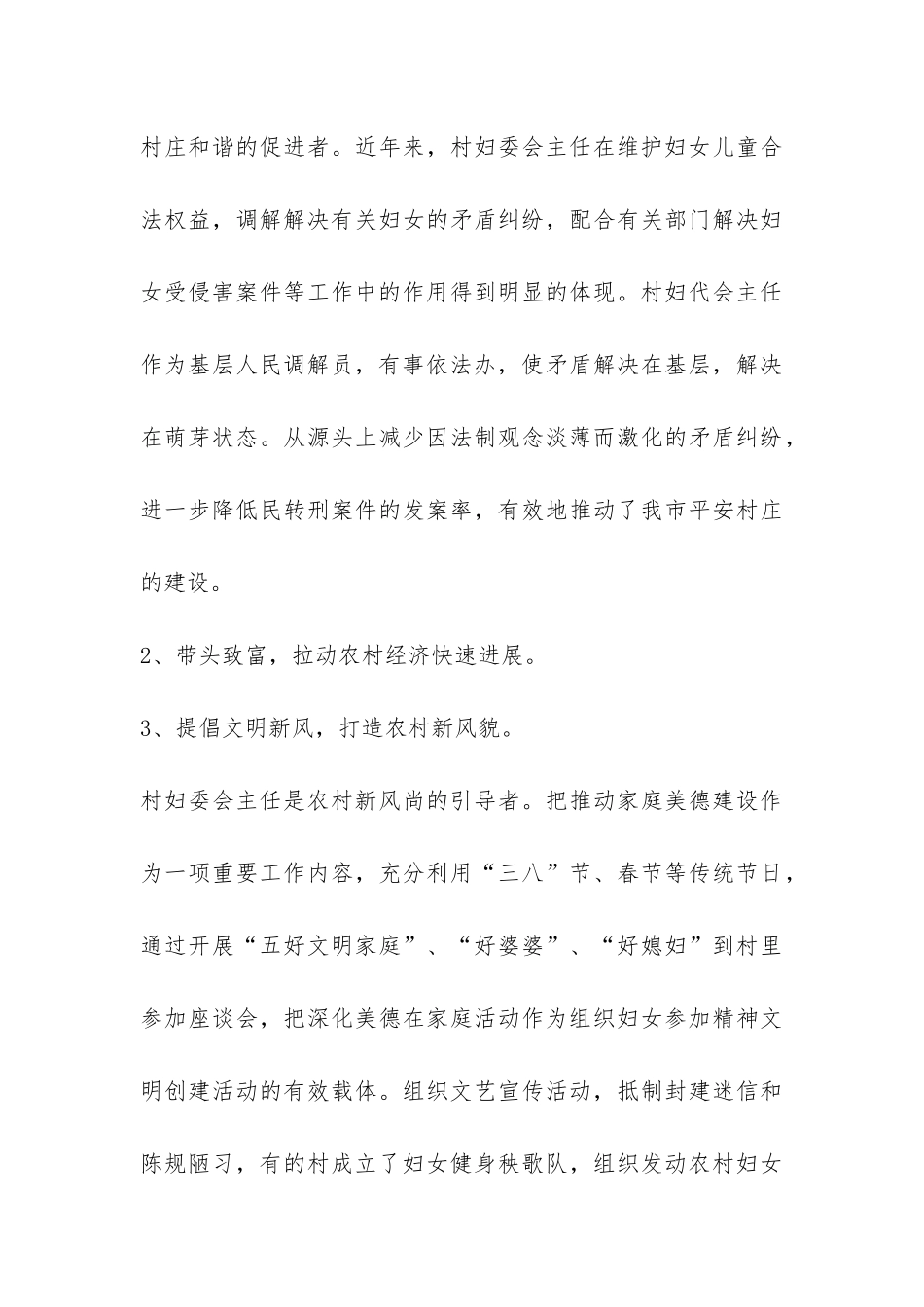 XX市基层妇女组织建设工作调研报告-_第3页