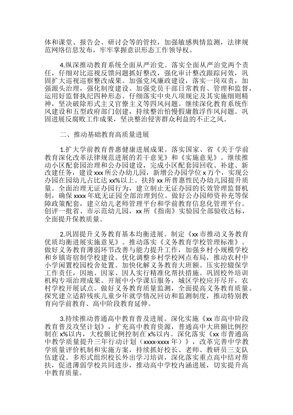 xx市教育局年度工作要点-_第2页