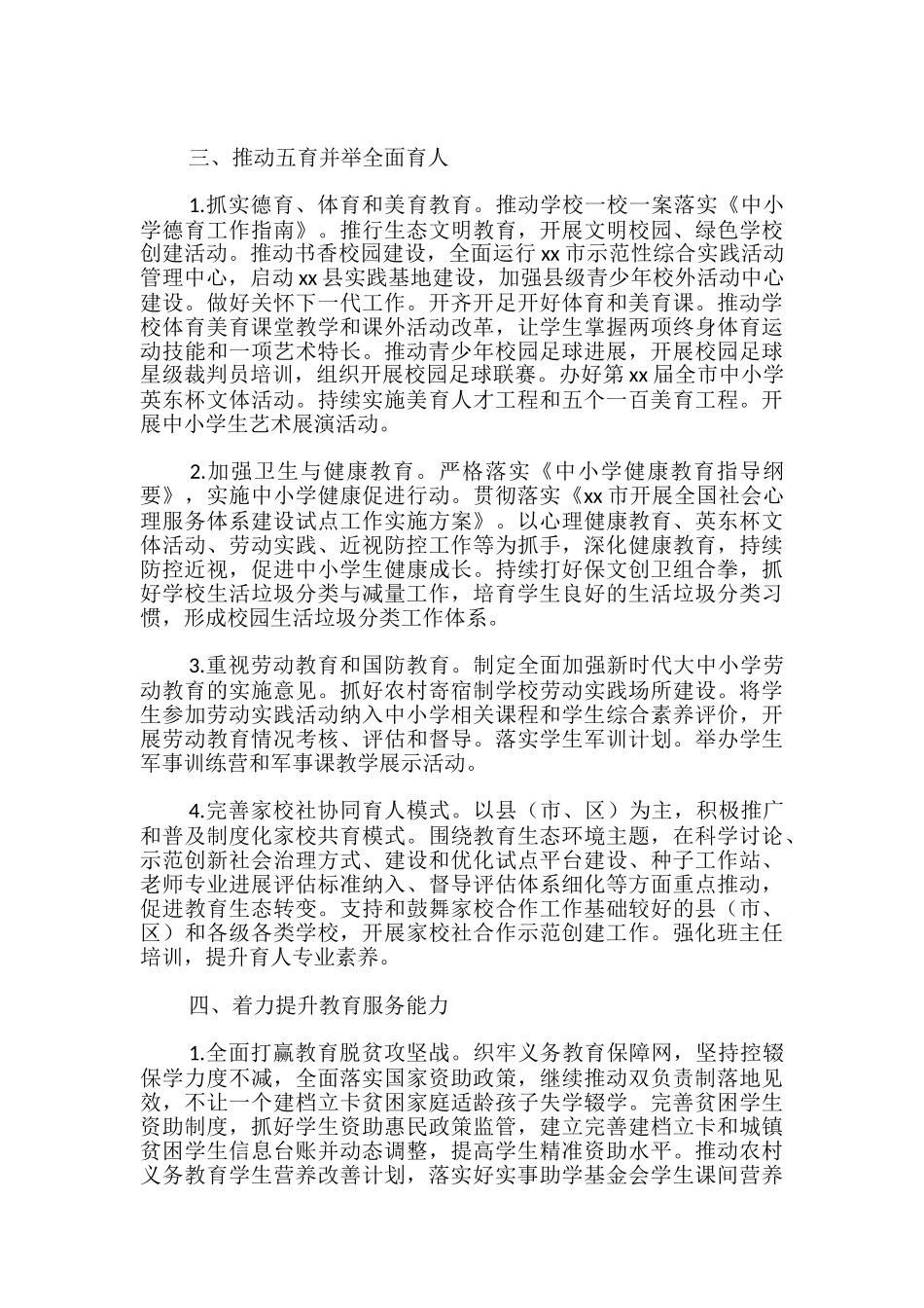 xx市教育局年度工作要点-_第3页