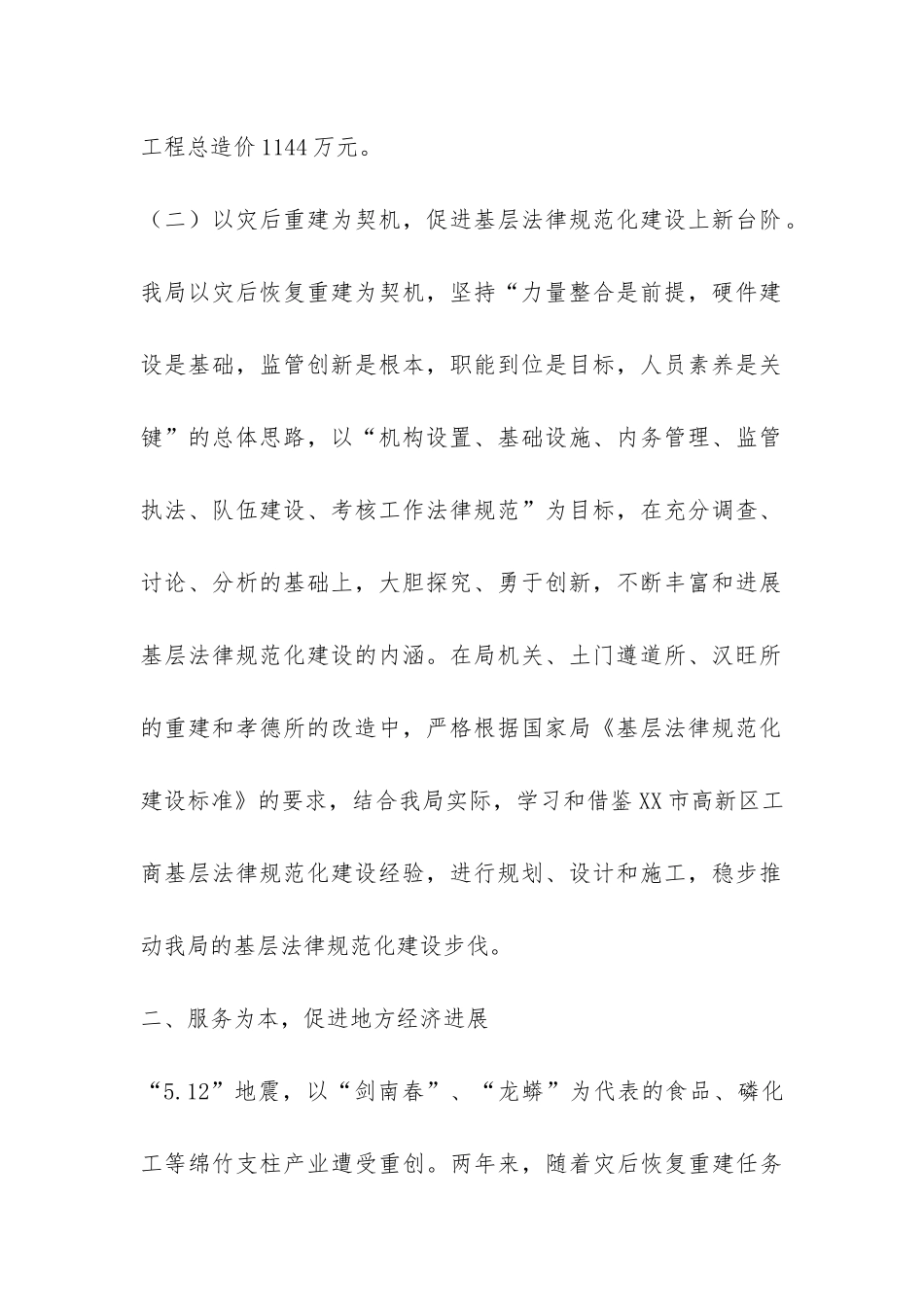 XX市工商局2024年上半年工作总结-_第2页