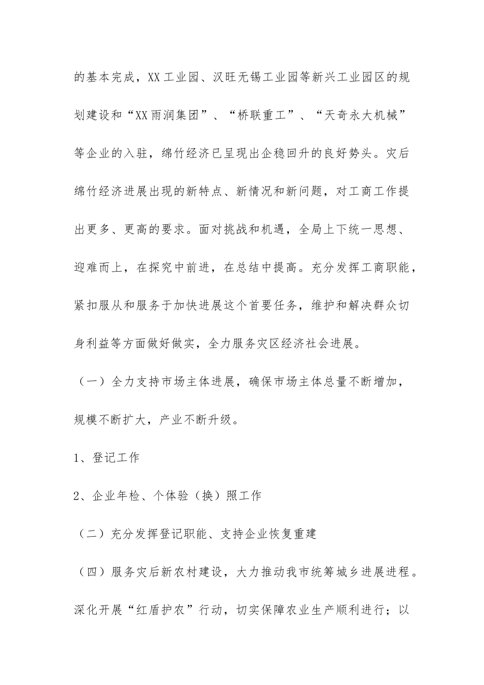 XX市工商局2024年上半年工作总结-_第3页