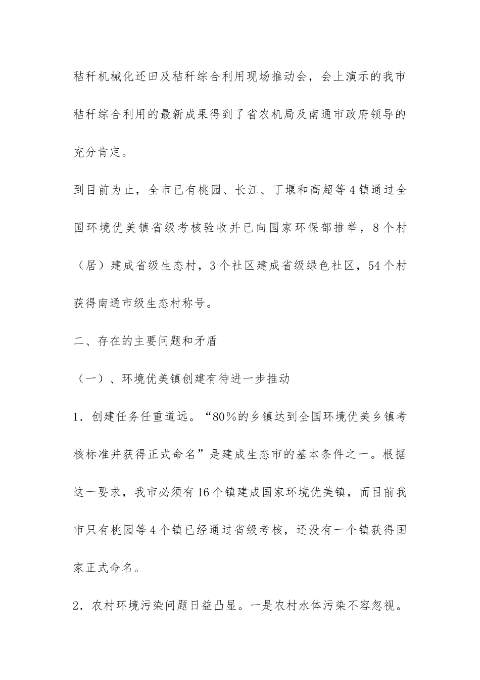 XX市生态市建设情况调研报告-_第3页