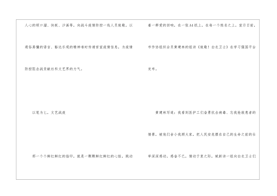 xx市社科文艺界抗击疫情工作综述_第2页