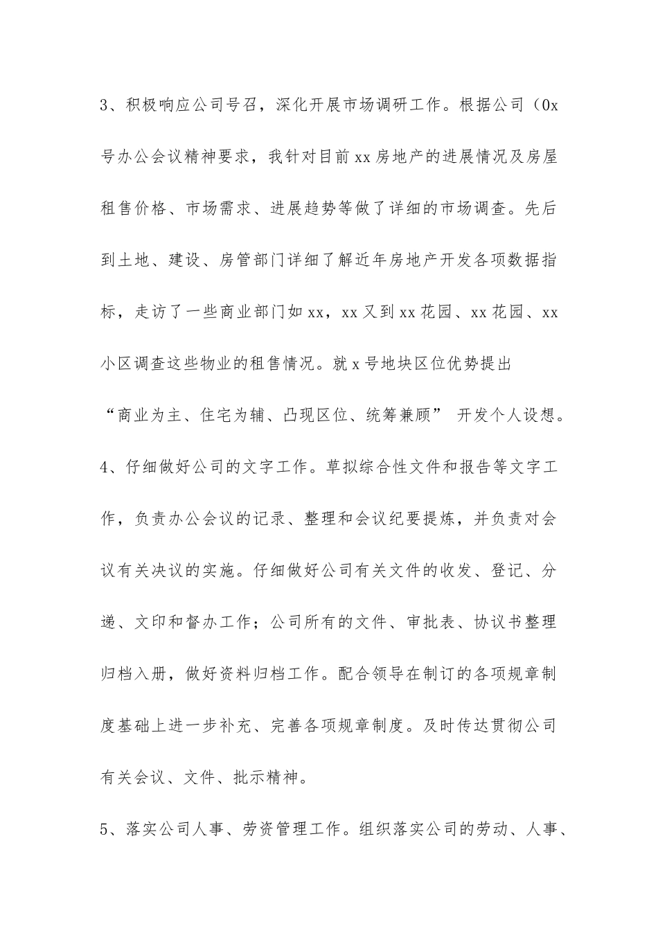 XX年上半年公司办公室个人工作总结-_第3页