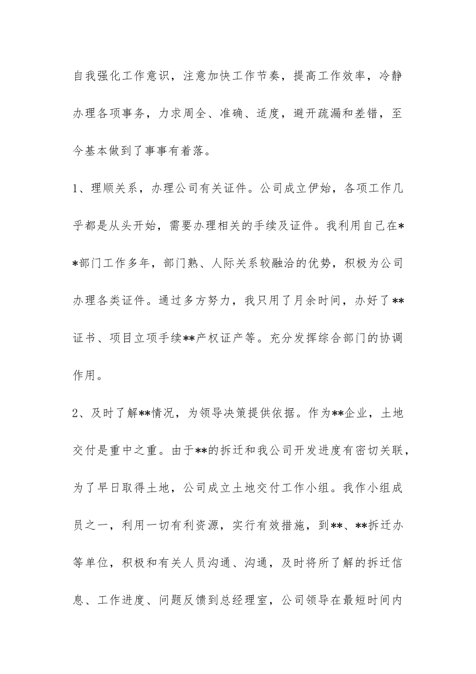 XX年上半年办公室主任个人工作总结-_第2页