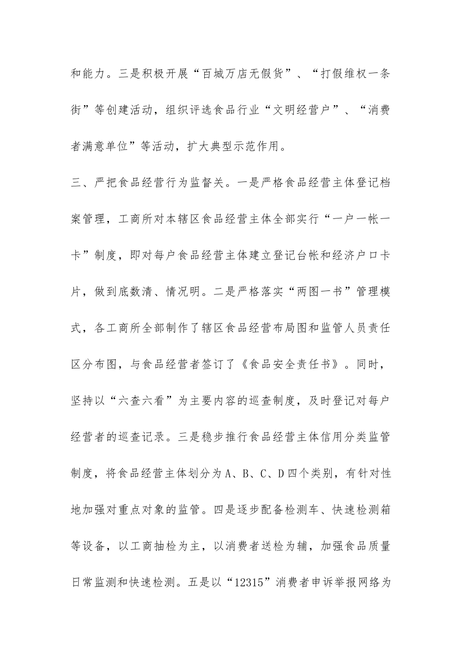 XX年上半年工商局食品安全监管工作总结-_第2页