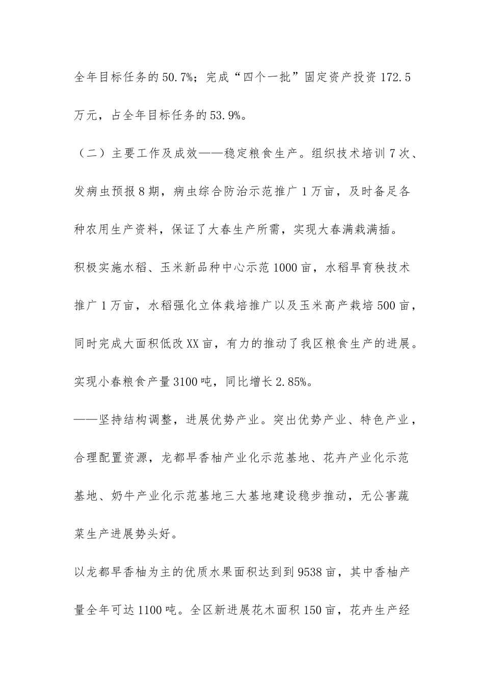XX年上半年工作总结及下半年工作打算-_第2页