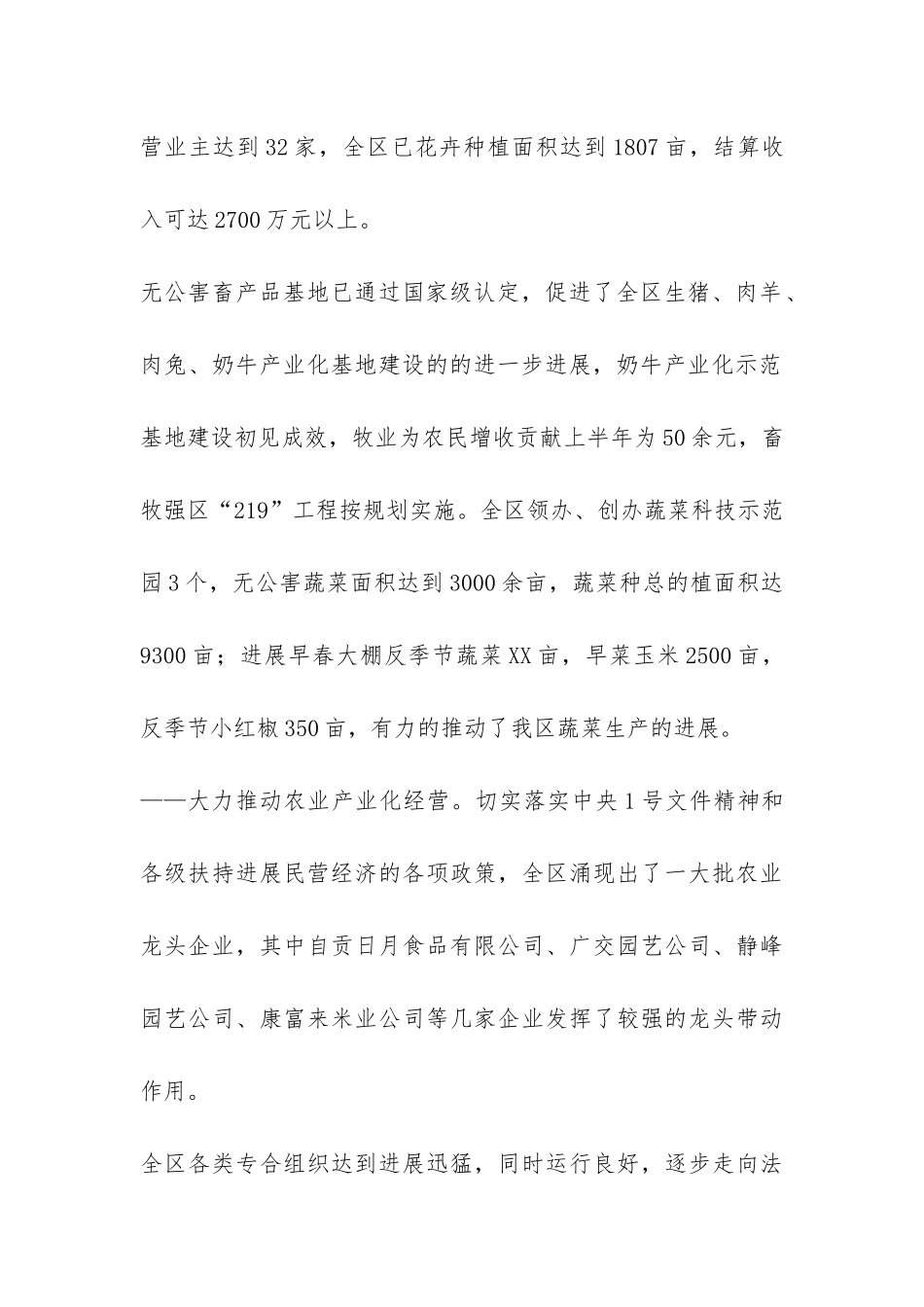 XX年上半年工作总结及下半年工作打算-_第3页