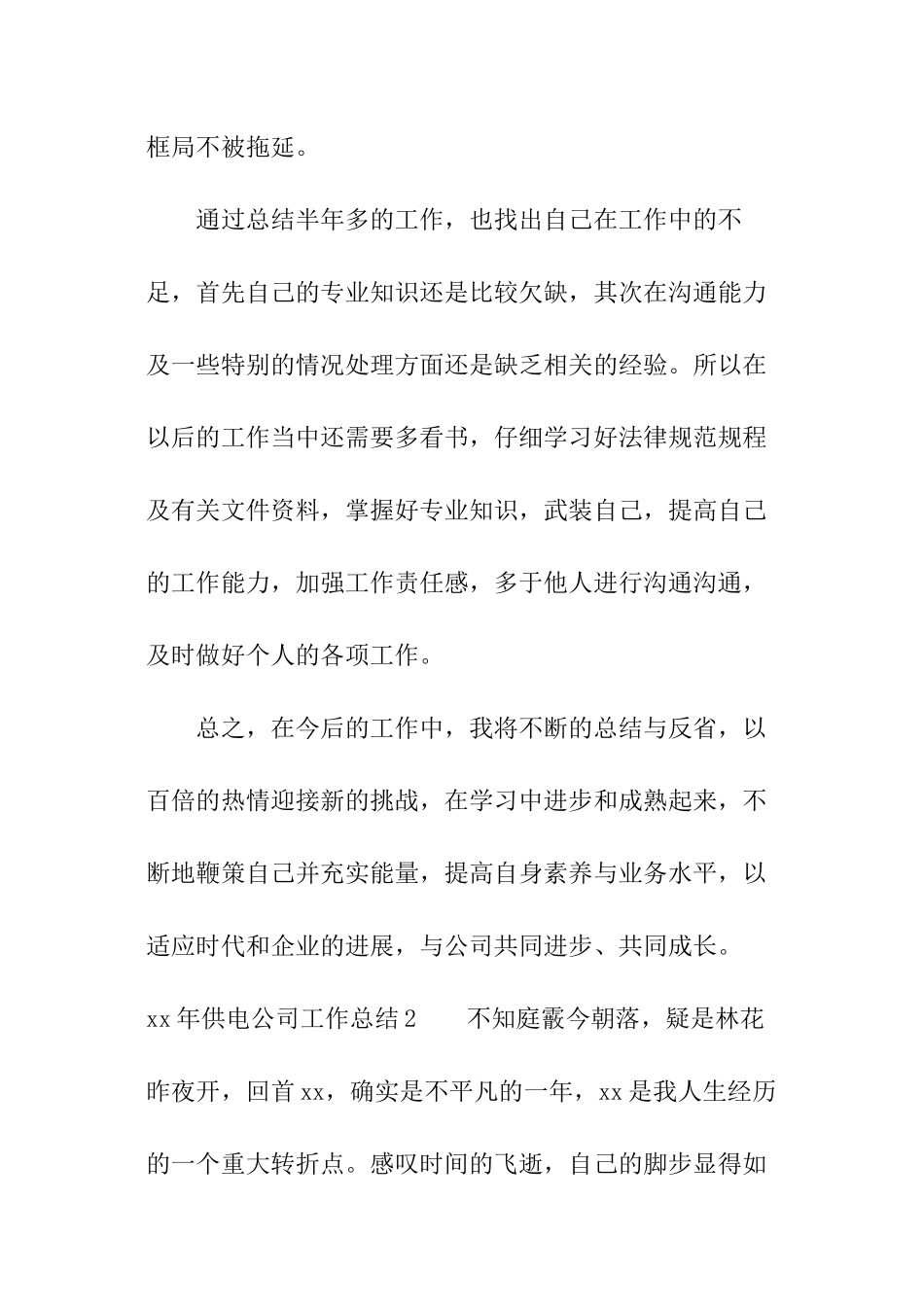 xx年供电公司工作总结_第3页