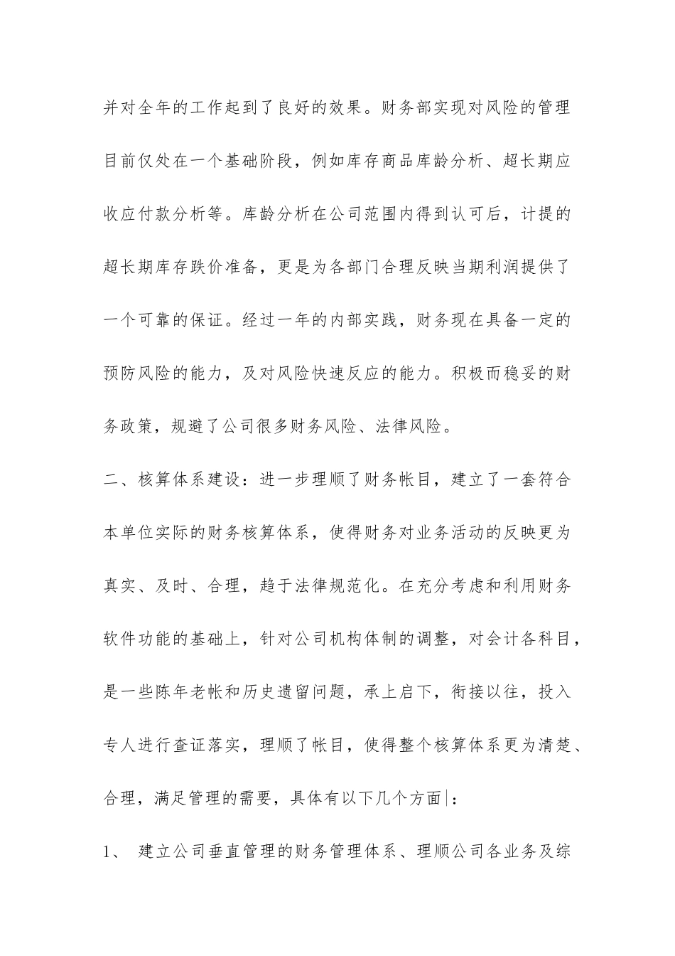 XX年公司财务部工作总结-_第3页