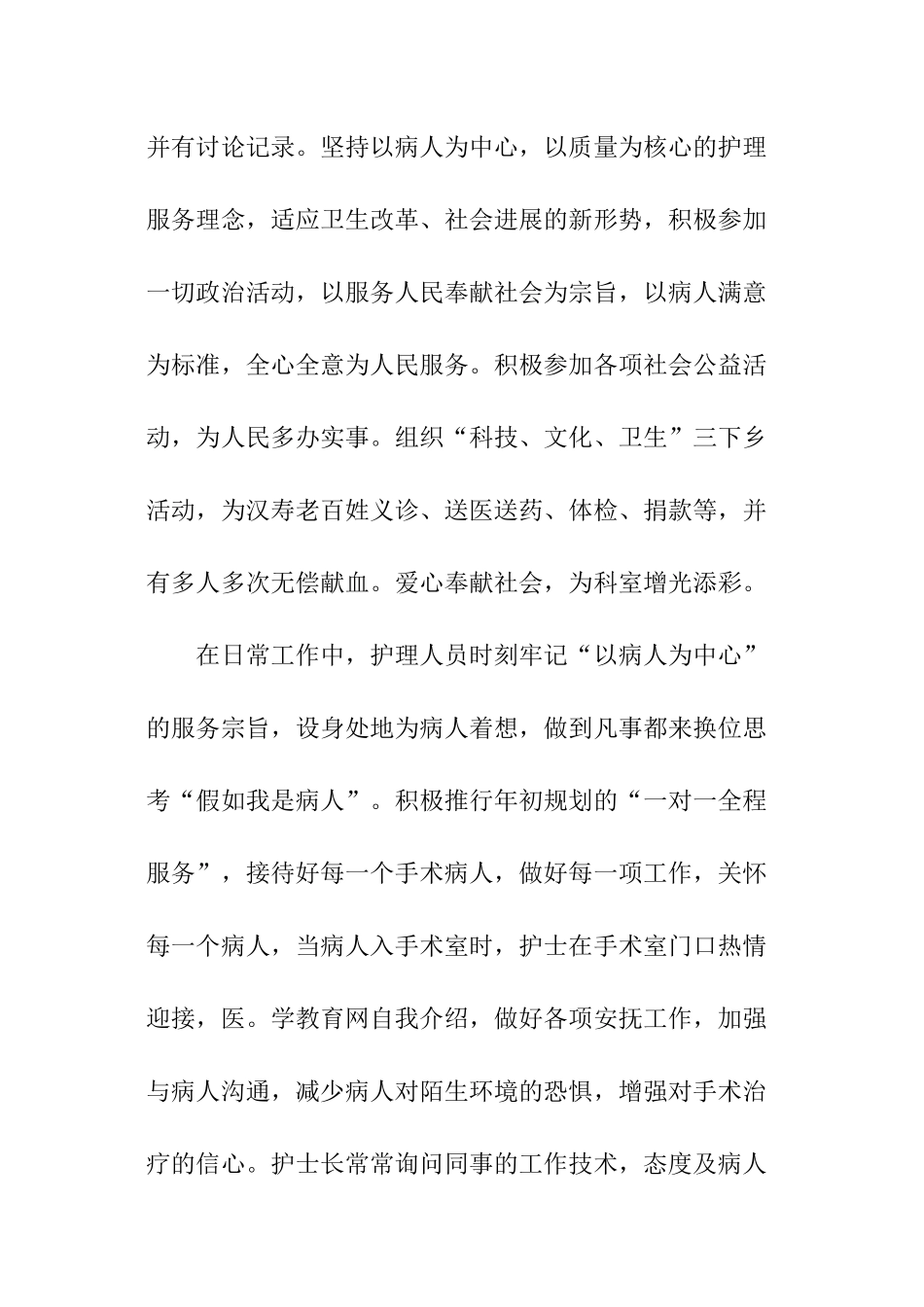 xx年关于护士长年底工作总结_第2页