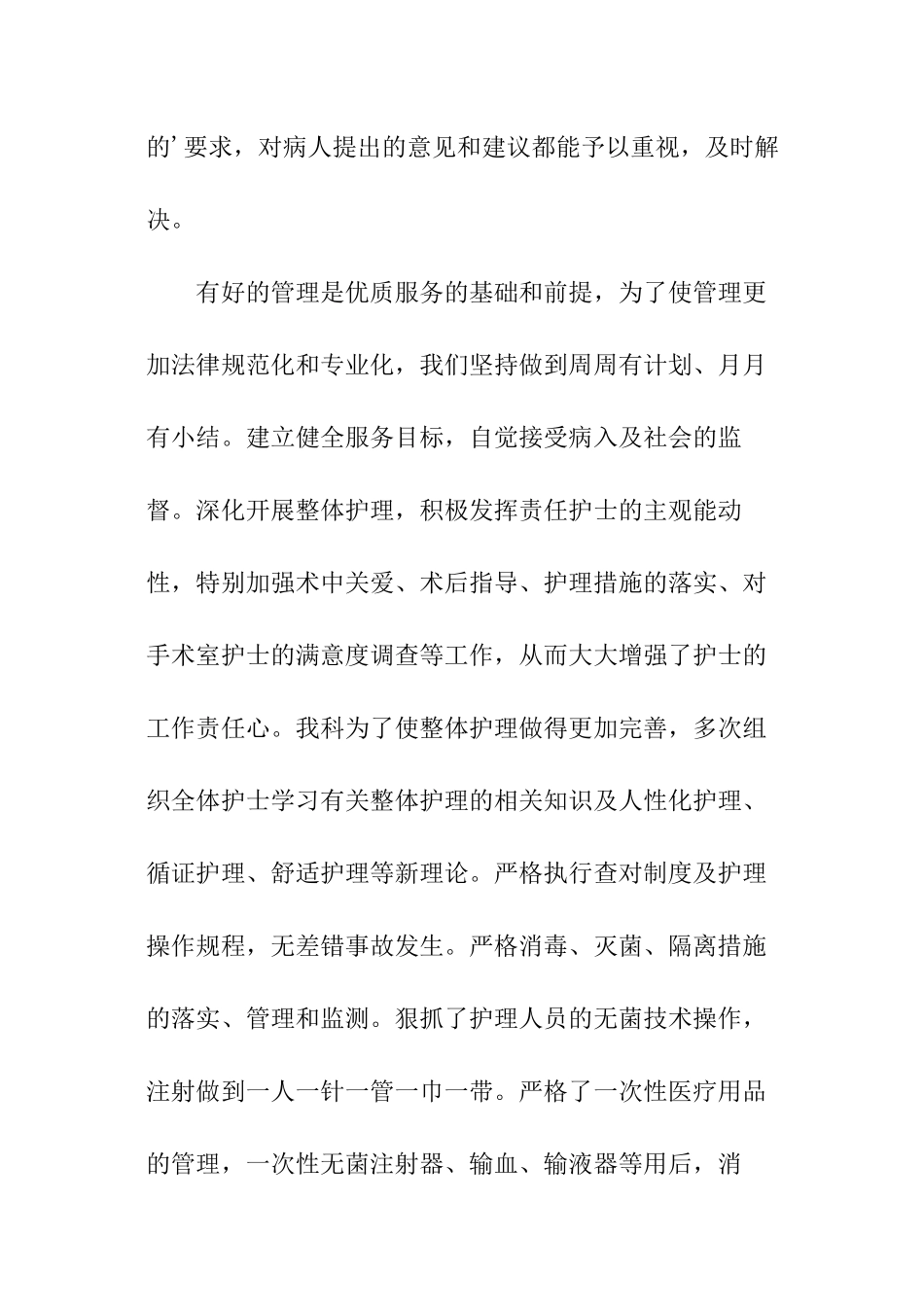 xx年关于护士长年底工作总结_第3页