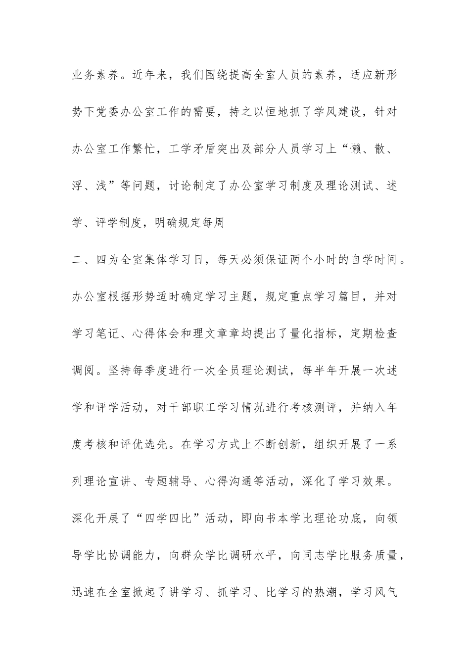 XX年县委办公室工作总结-_第2页