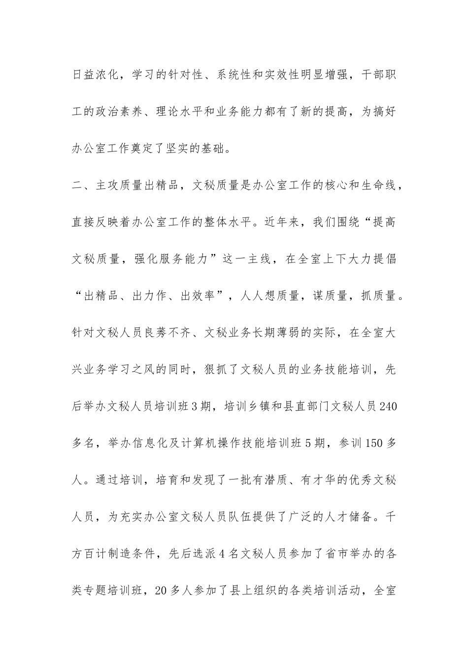 XX年县委办公室工作总结-_第3页